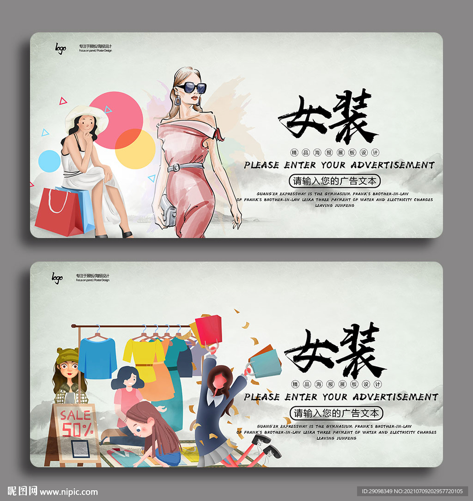 女装