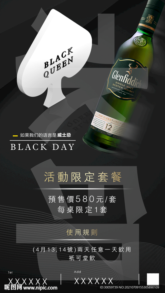 酒水海报