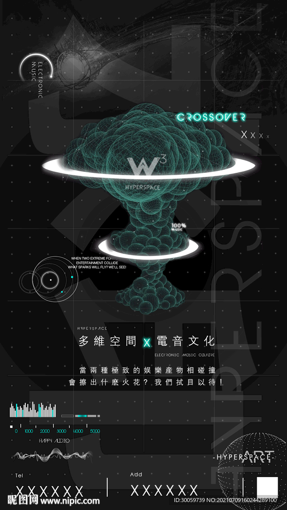 电音节海报
