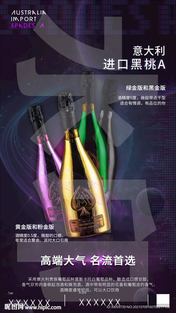 夜店香槟海报
