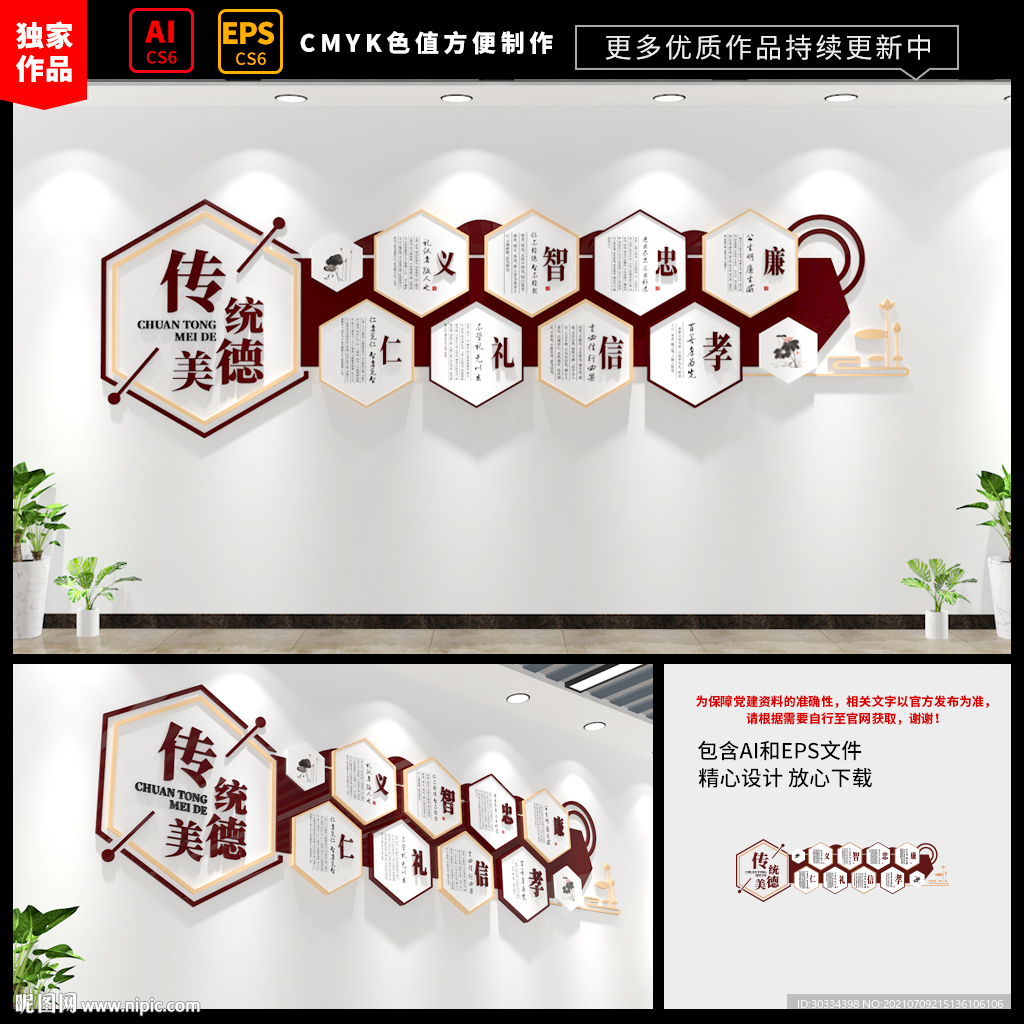 传统美德