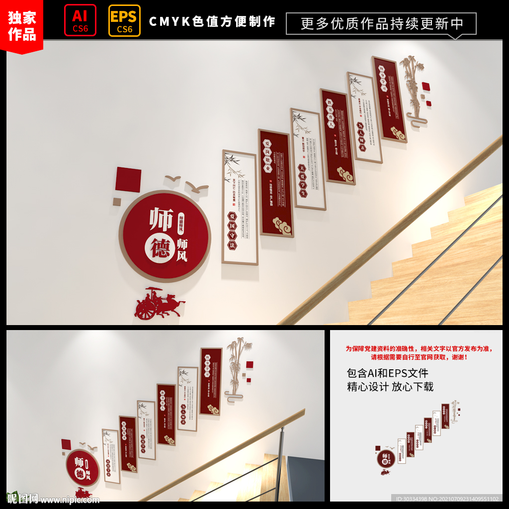 学校楼道文化墙