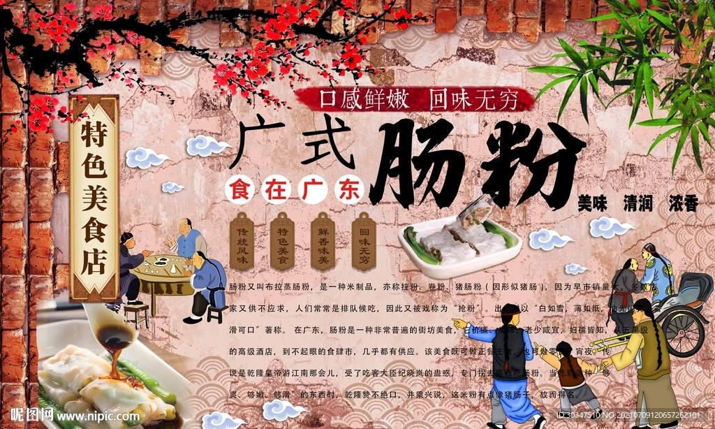 广式肠粉背景墙