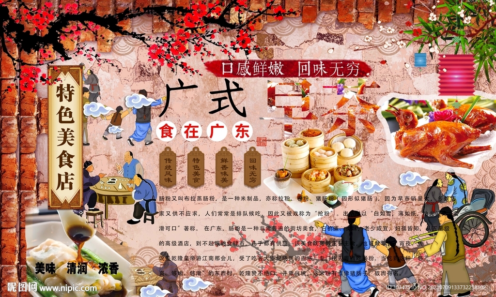 广式早茶背景墙