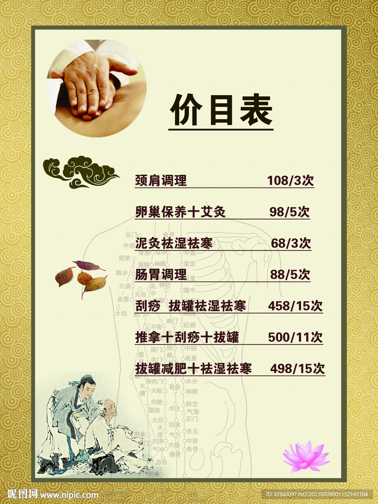 价目表展板