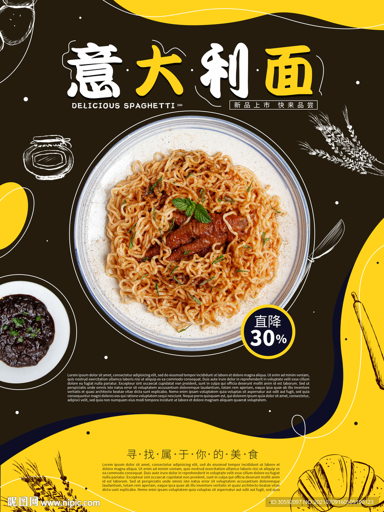 意大利面