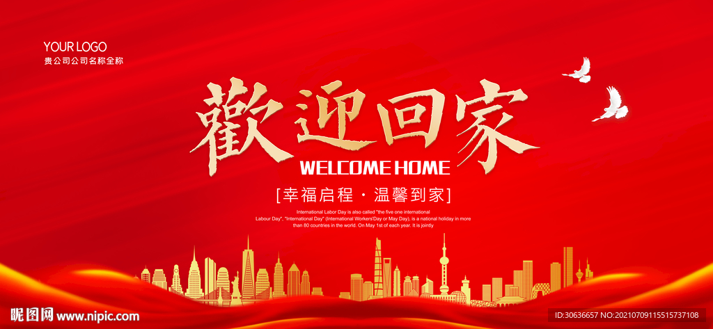 欢迎回家