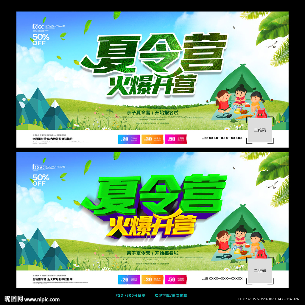 夏令营