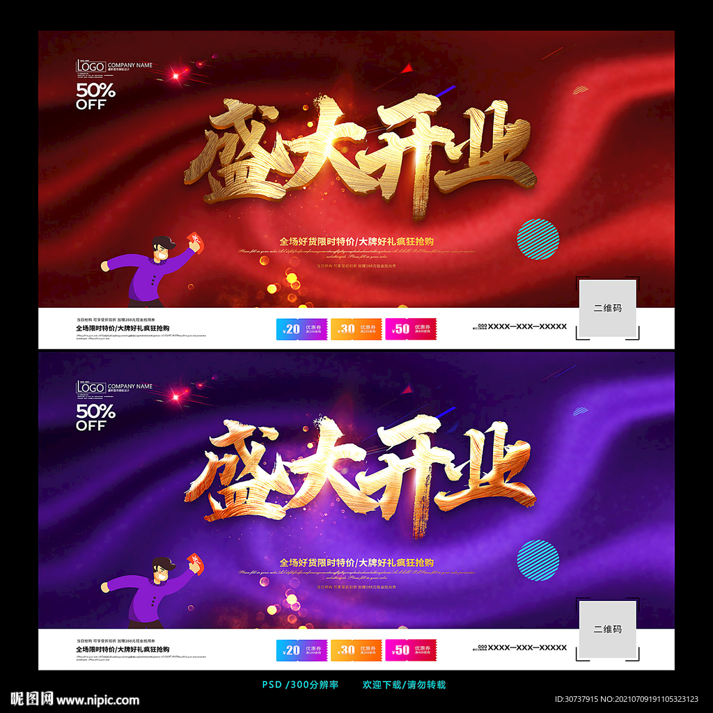 盛大开业