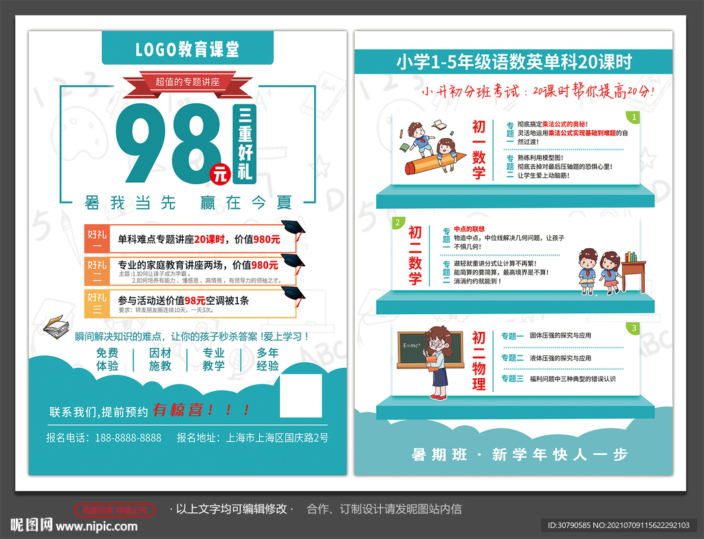 辅导班暑假培训学校单页