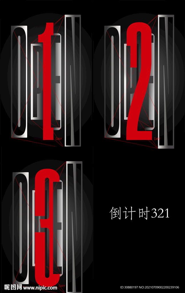 开业倒计时