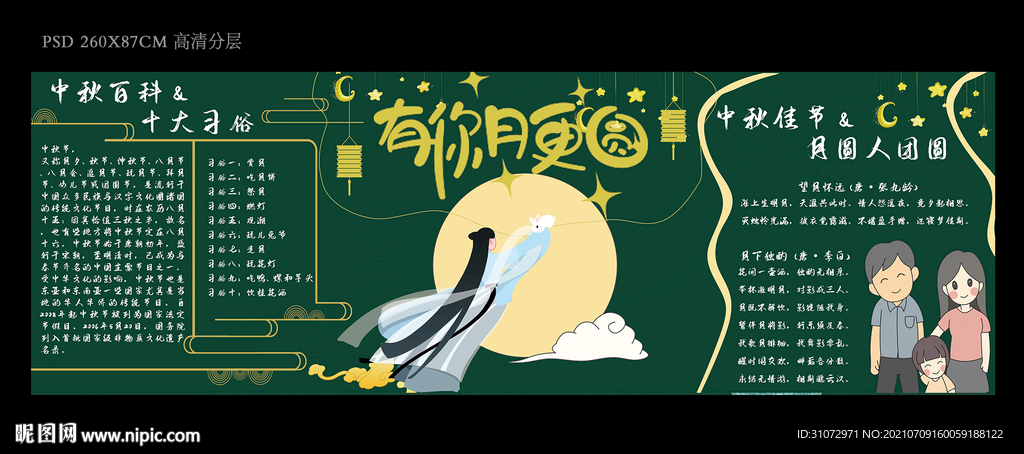 中秋节黑板报