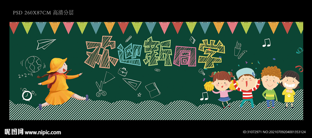 欢迎新同学