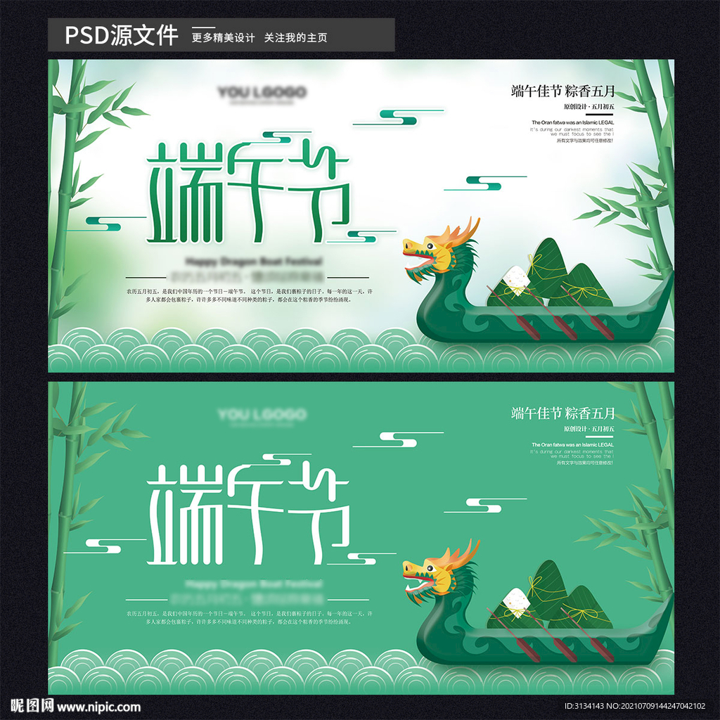 端午节展板