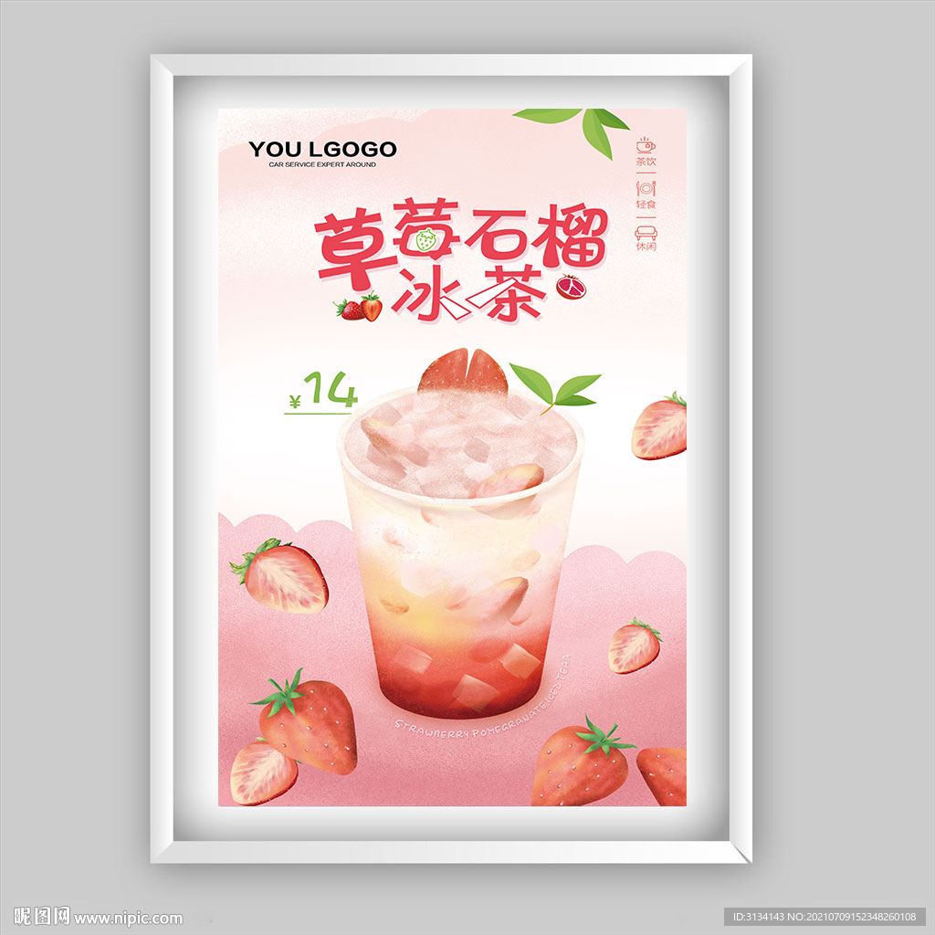 奶茶海报