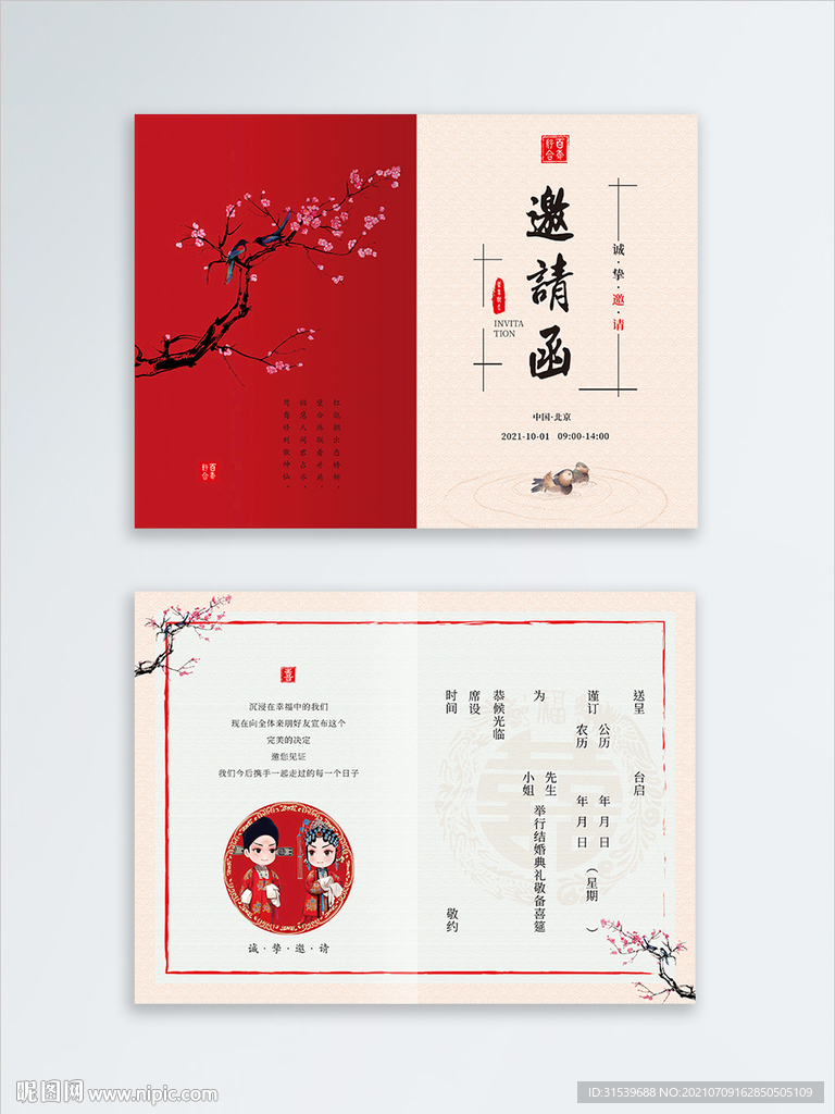 水墨婚礼邀请函贺卡