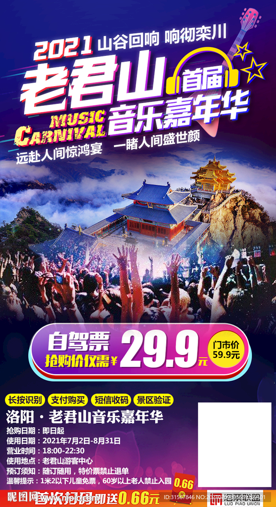 景区音乐节