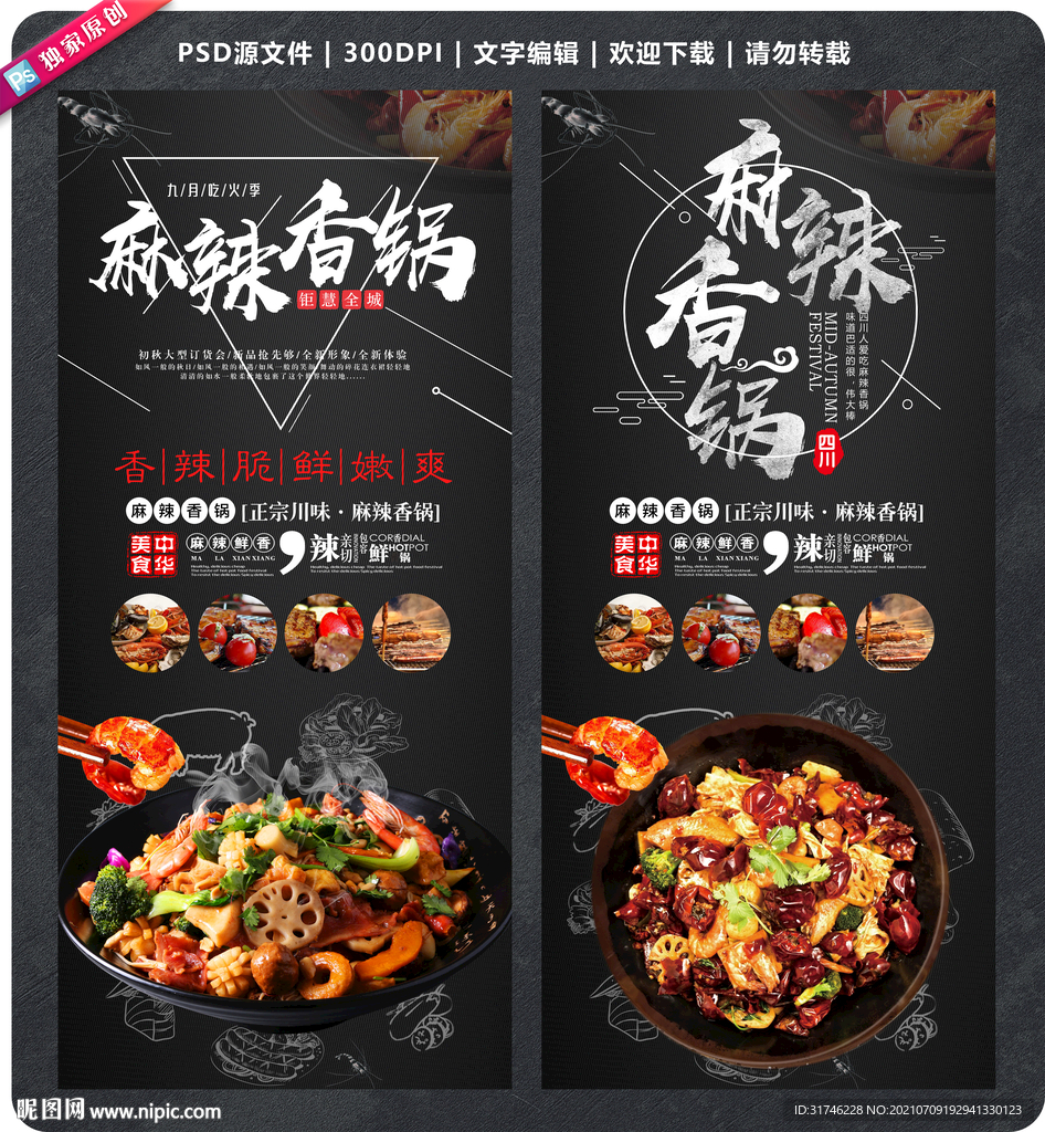 麻辣香锅展架