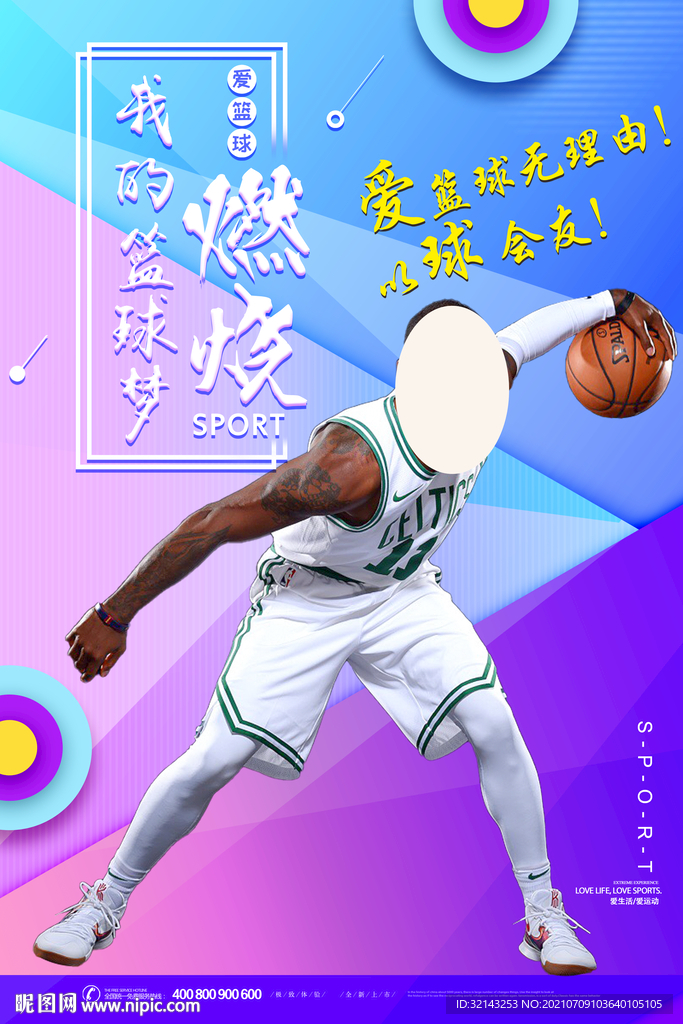 海报篮球广告 
