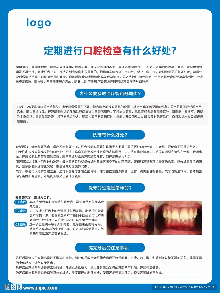 科普定期检查