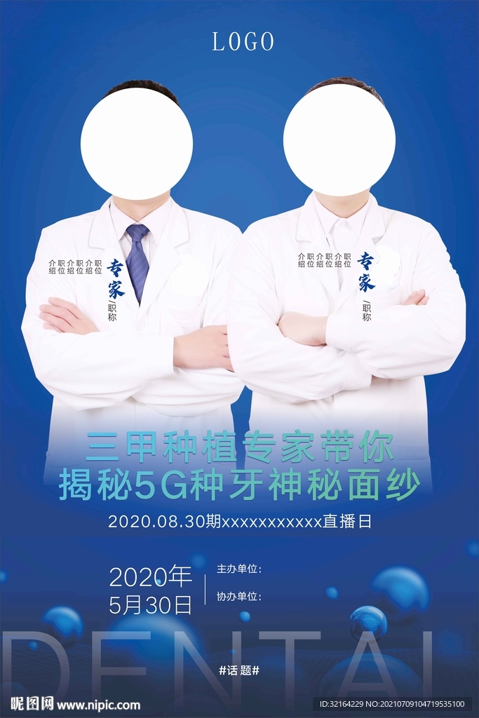 种植会议海报