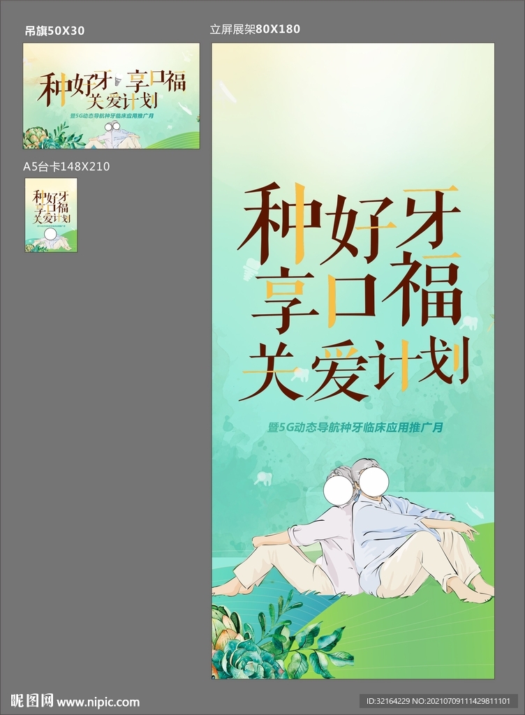春季种植展架 吊旗 台卡