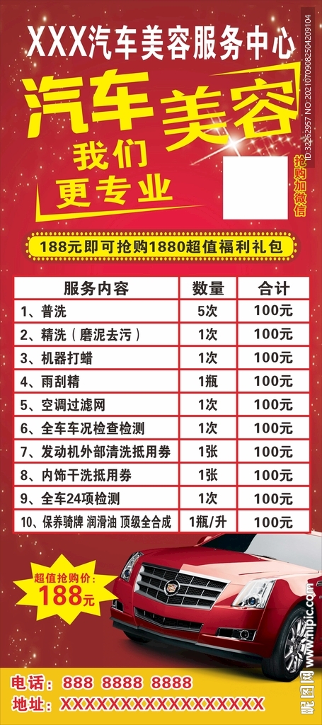 汽车美容保养