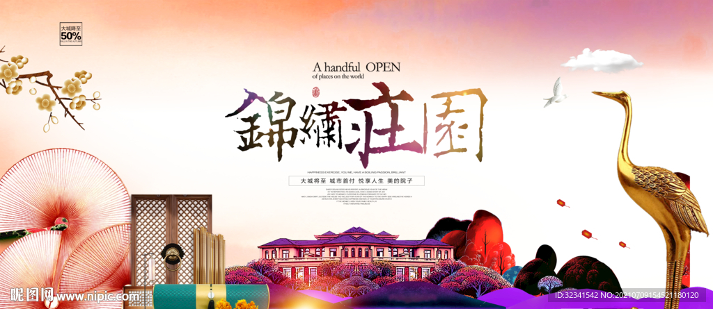 房地产宣传海报