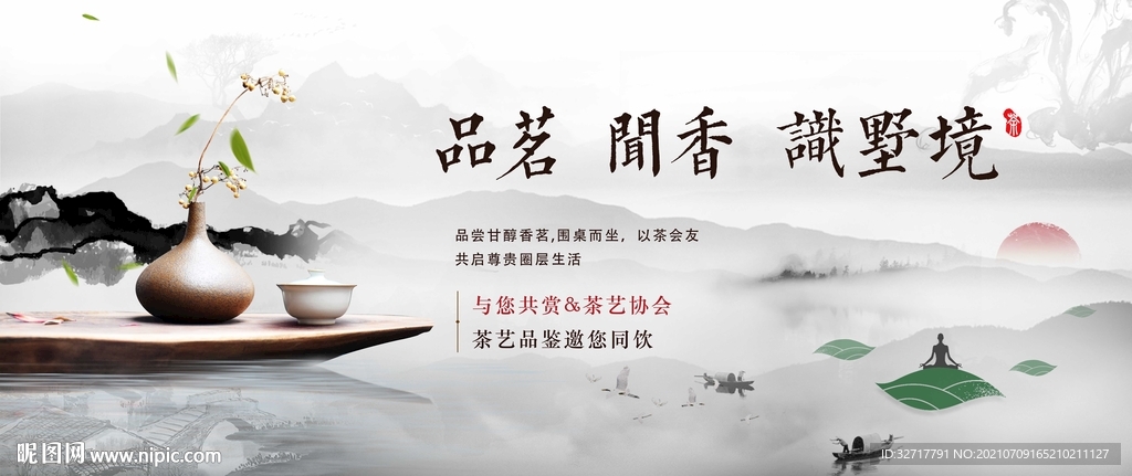 茶艺活动图片
