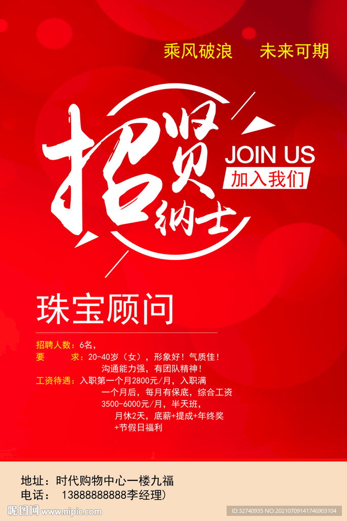 招聘 珠宝