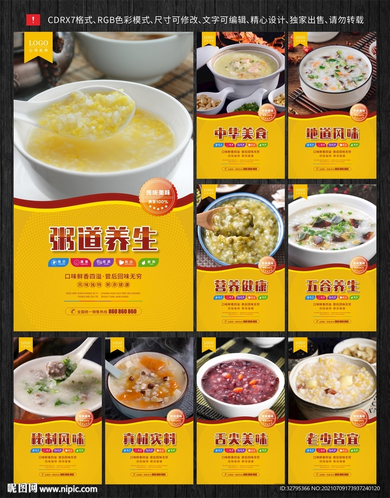 粥