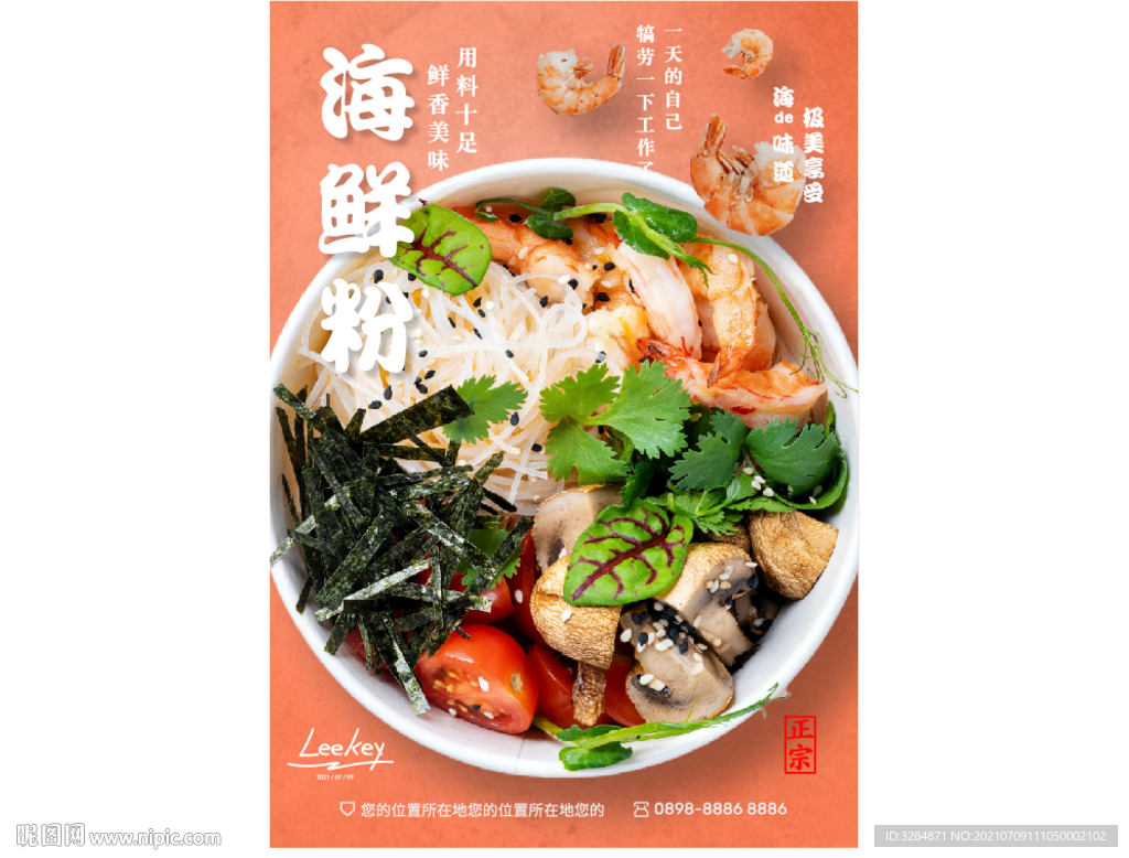 海鲜粉海报
