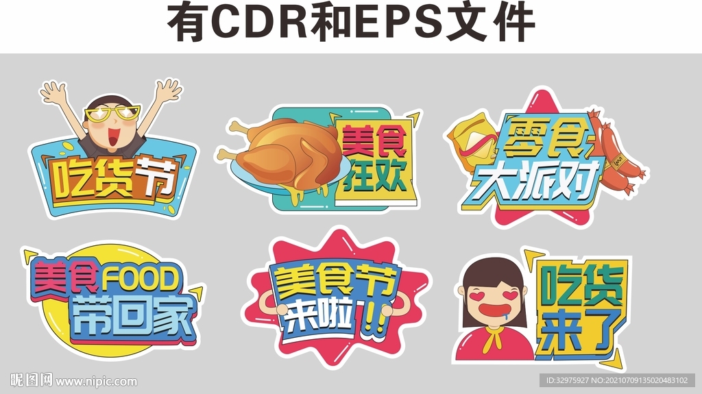 吃货节美食餐饮拍照手举牌