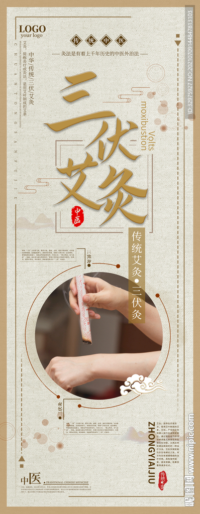 中医三伏艾灸养生宣传展