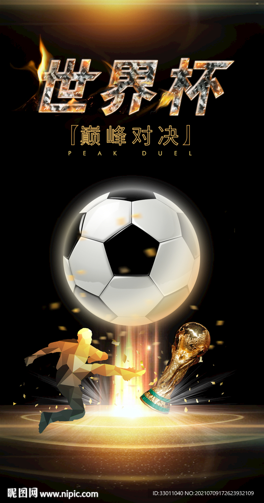 世界杯