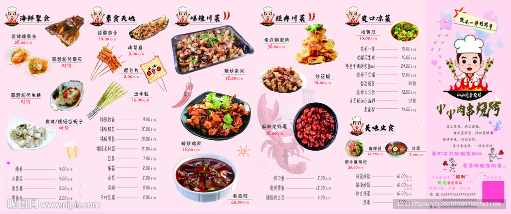 高档点菜单 烧烤折页菜单图片