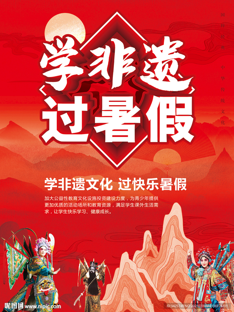 学非遗 过暑假