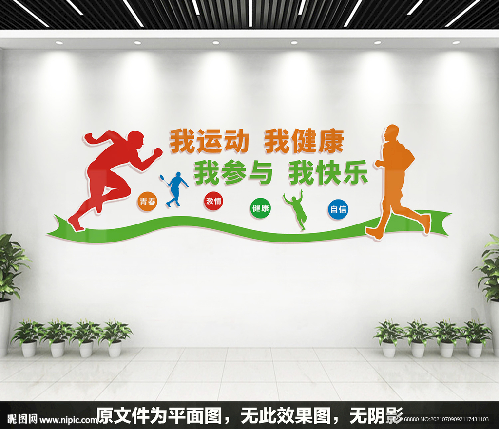 体育文化墙