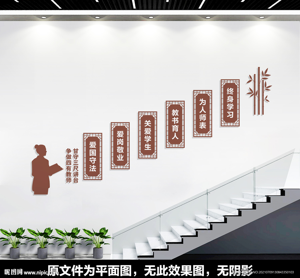 学校办公楼梯文化墙