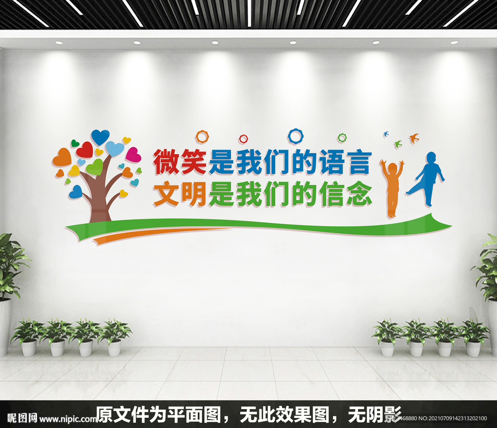 文明礼仪文化墙