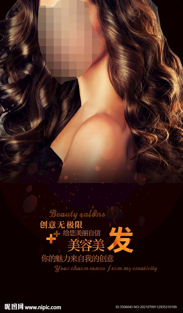 美发