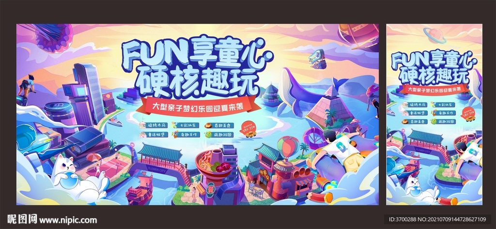 地产亲子暖场