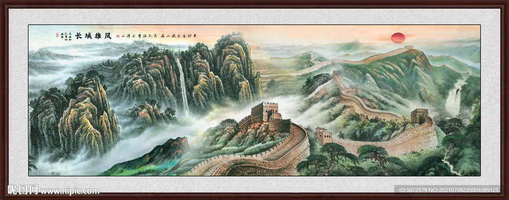国画长城