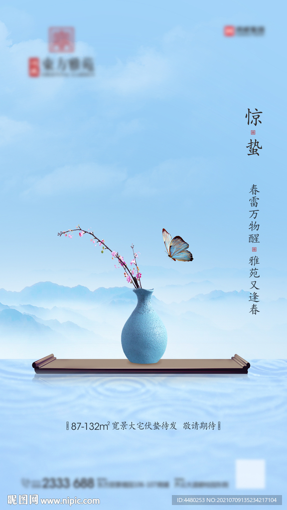 惊蛰