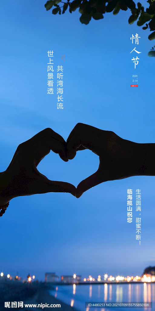 情人节