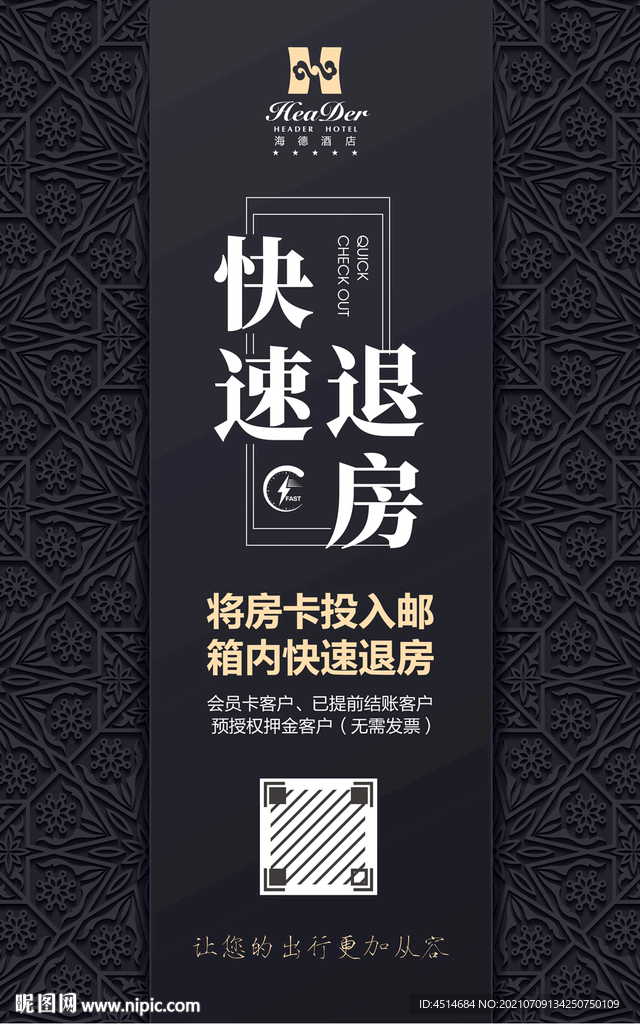 星级酒店海报