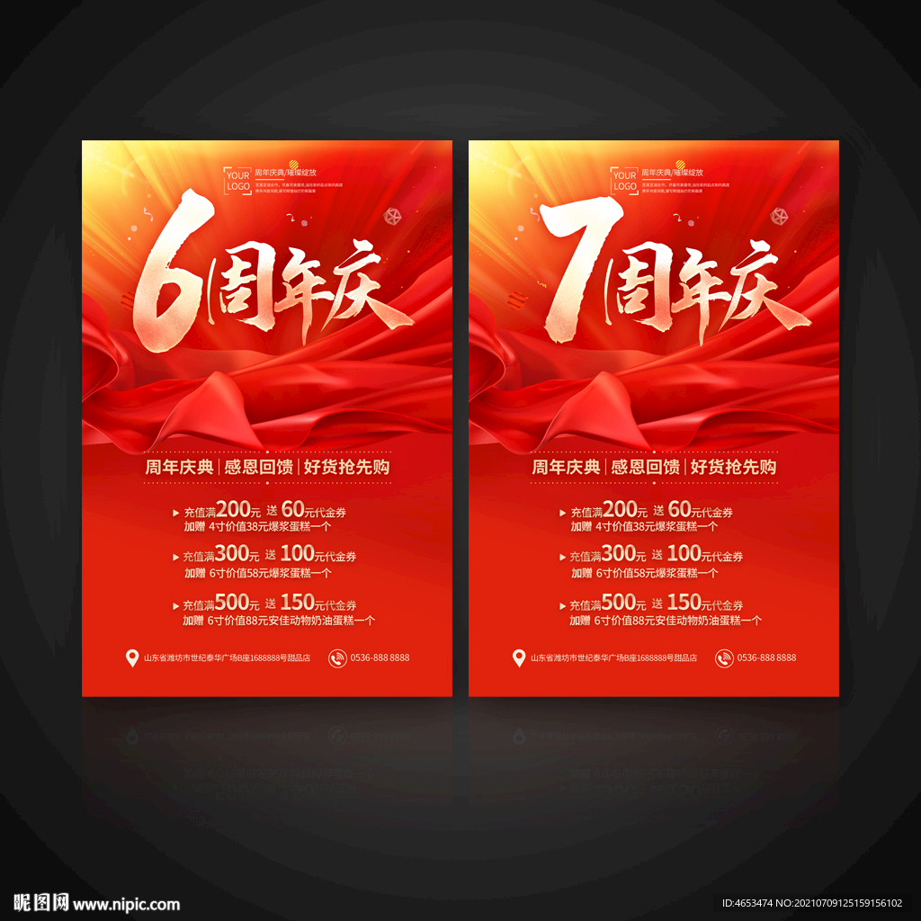 6周年庆海报