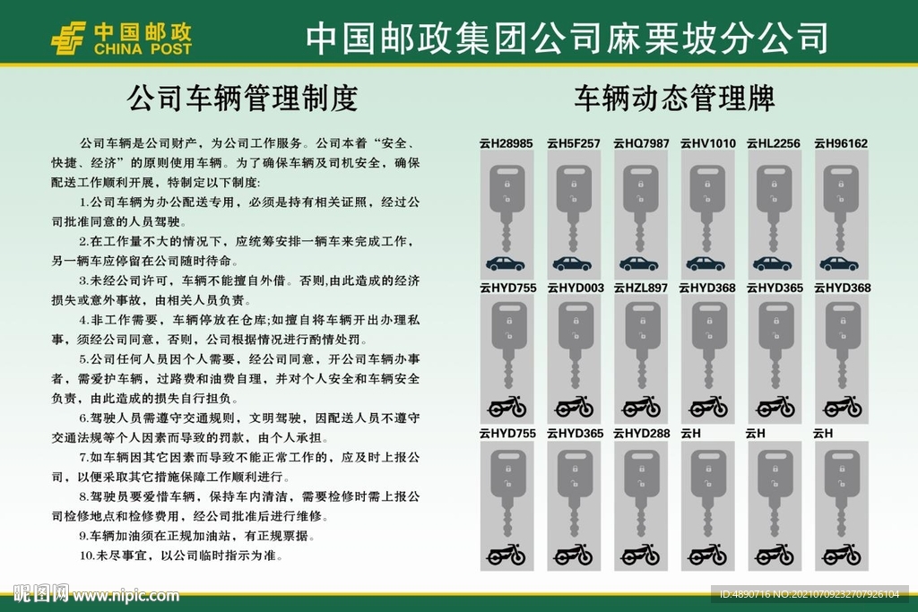 车辆动态管理牌