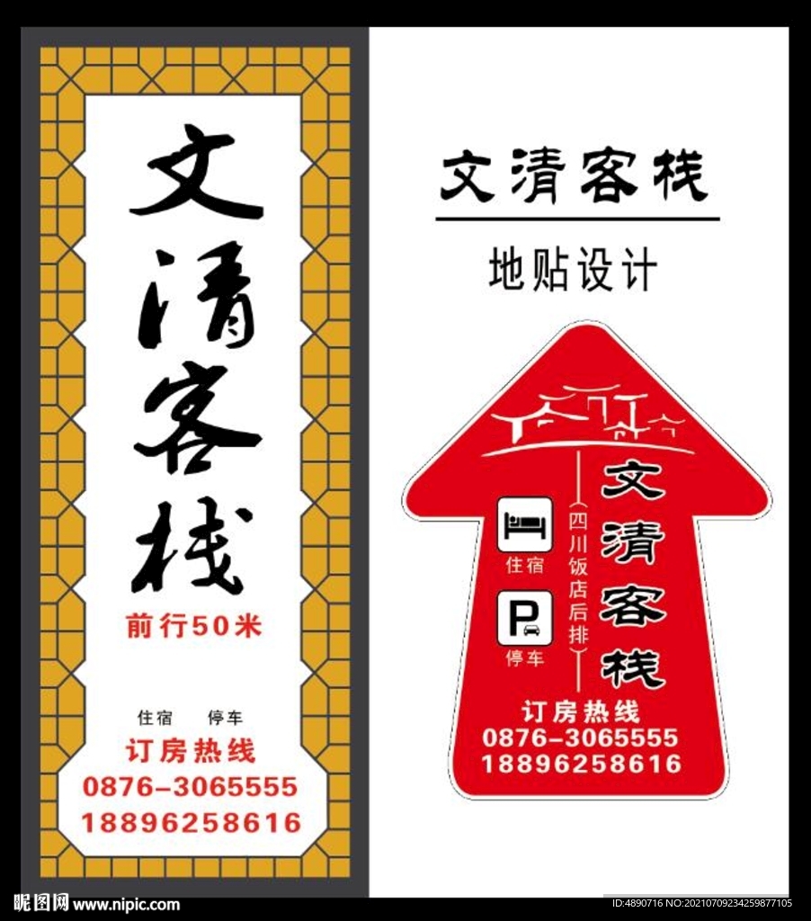 酒店 民宿 宾馆 导向图 箭头
