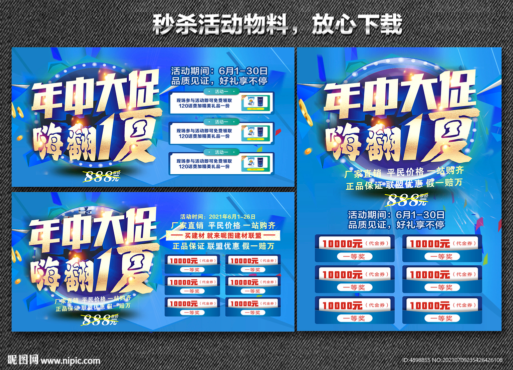 年中大促 搞大事